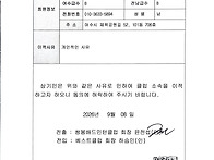베스트클럽 이적동의서
