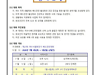 제27회 여수시협회장기 배..