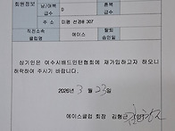 에이스클럽 재가입신청서(..