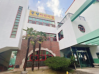 어린이집 전경