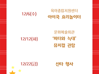 2023년 12월 행사..