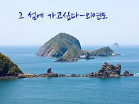 외연도(外煙島) ..