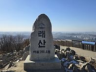 소래산