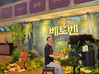 뮤지컬 《베토벤》..