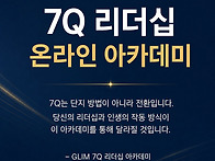 7Q 셀프 리더십 ..