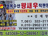 함평 팔복수산