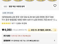 번호판등 교체 (BA9S 규..