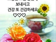 행복한 하루 보내세요