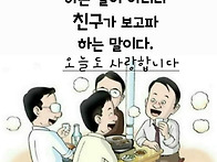 편안한 주말 보내세요