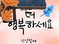 행복한 불금보내세여