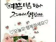 편안한 주말 보내세요