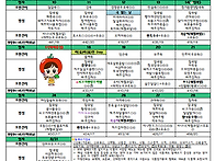 8월 식단표, 행사계획, ..