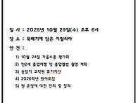 2025년 임시운영위원회 회..