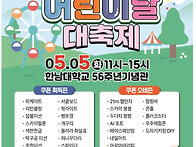 어린이날 대축제 - 대덕구