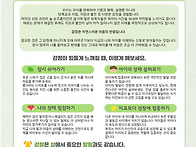 7월 부모교육 - 감정은 알..