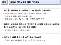 폭염 중대본 비상단계 2단..