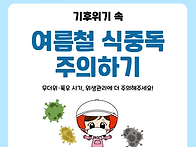 5월 기후위기 속 "여름철 ..
