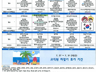 7월 식단표, 7월 행사계획..