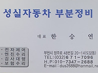 자동차 수리는 성실 자동차..