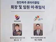 천안목주 이취임식