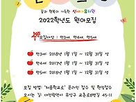 2022학년도 모집안..