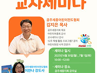 어린이전도 교사세미나