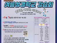 2025년 여름성경학교교사강..