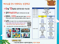 2026년 여름성경학교 강습..