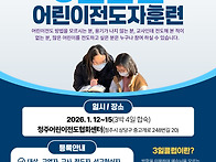 2026년 겨울 3일클럽어린이..