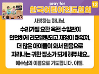 12주 하늘나라로 올라가신..