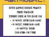 [원격평생교육원] 웩슬러 ..