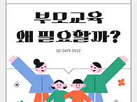 부모교육 필요성:..