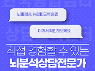 뇌파검사 뇌분석상..