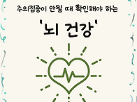 주의집중이 안될 ..