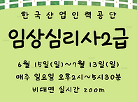 한국산업인력공단 임상심리..