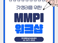 다면적인성검사 M..