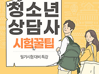 2026 청소년상담사 2급 ..