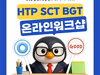 HTP · SCT · ..