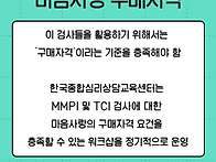 [마음사랑 MMPI / TCI..