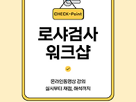 로샤검사 실시부터..