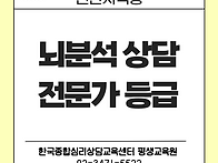 [한국종합심리상담교육센터..