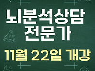 상담에 뇌파검사 ..