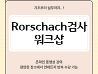로르샤흐(Rorschach) ..