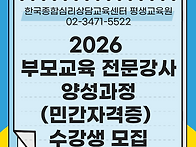 2026 부모교육 전..