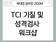 [한국종합심리상담교육센터..