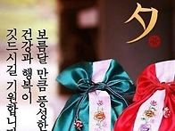 풍성한 한가위