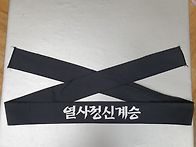 열사정신계승