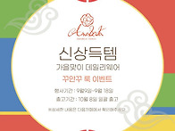 아마벨라 기획 이..