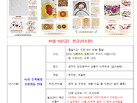 10월 2주 가정통신..