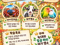 [쥬니멀] 10월 쥬..